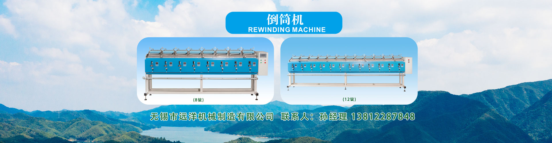 倒筒機(jī)，無(wú)錫市遠(yuǎn)洋機(jī)械制造有限公司